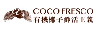 COCO FRESCO 椰子油、食材，兼顧營養健康與味蕾的良伴